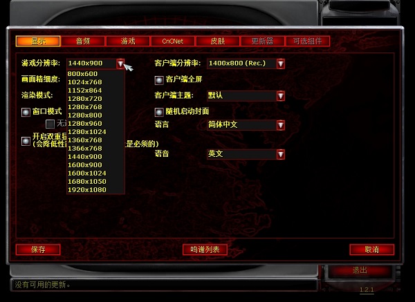 红警2023重聚版回归1.4.20，红色警戒2共和国之辉尤里复仇三版本一键安装，自定义分辨率